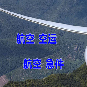 烟台蓬莱机场托运快递-选东方航空和上海航空