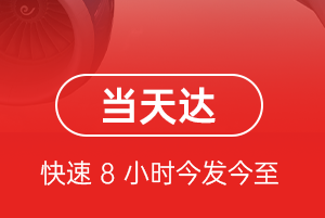 烟台蓬莱机场托运航空货运公司【机场